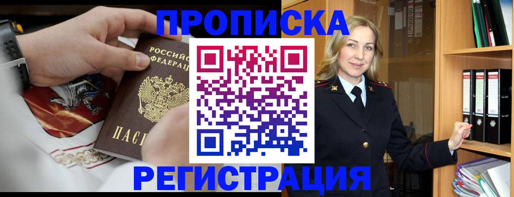 прописка законно в Казани