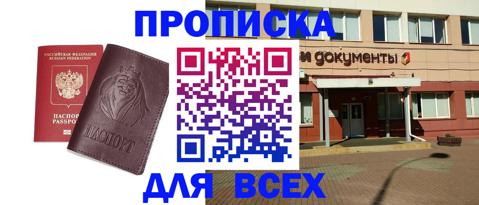 прописка законно в Казани