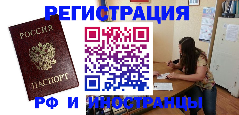 купить прописку в Казани