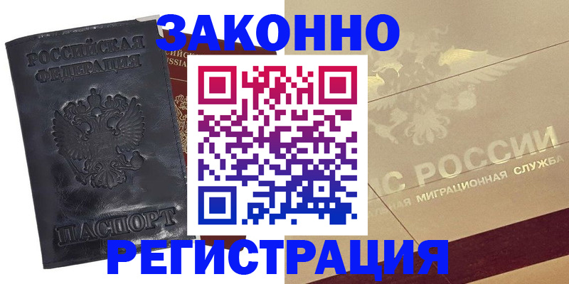 временная регистрация законно в Казани