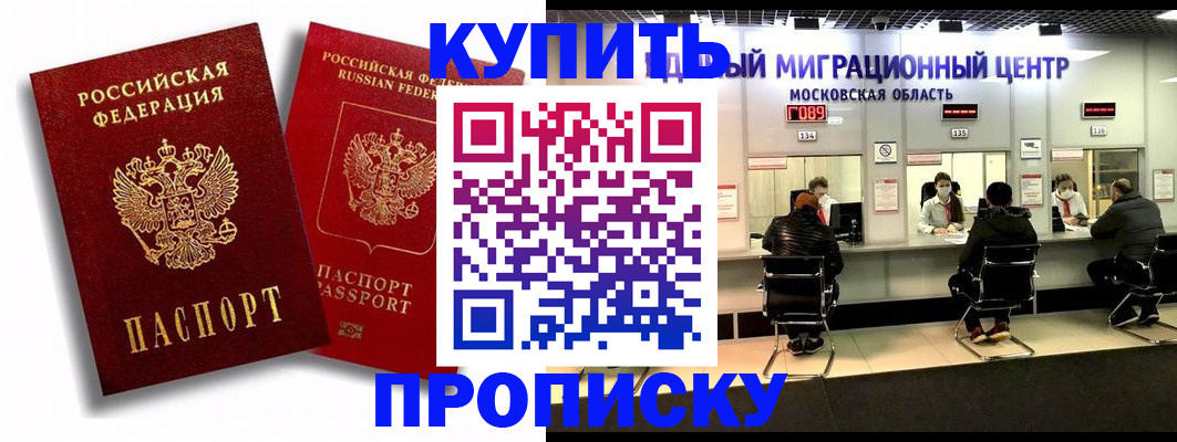 прописка штамп в Казани